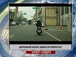 Пластиковый дорожный конус сбил скутеристку Пластиковый дорожный конус сбил скутеристку