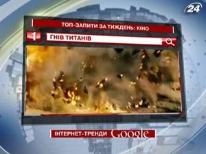 Цього тижня найпопулярніший фільм – “Гнів титанів”