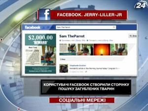 Користувачі Facebook створили сторінку пошуку загублених тварин Користувачі Facebook створили сторінку пошуку загублених тварин
