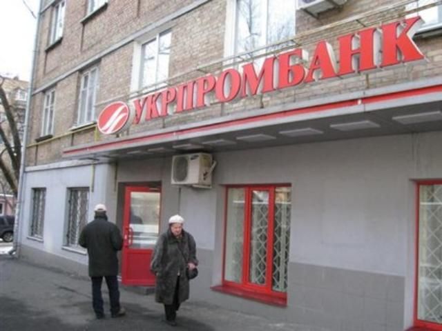 Укрпромбанк окончательно ликвидируют в 2013 году