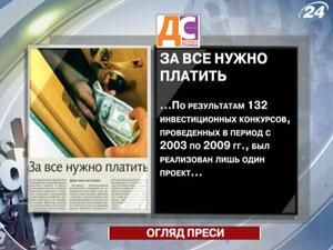 Огляд преси за 4 квітня - 4 квітня 2012 - Телеканал новин 24