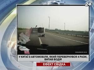 В Китае из автомобиля, который перевернулся 4 раза, выпал водитель