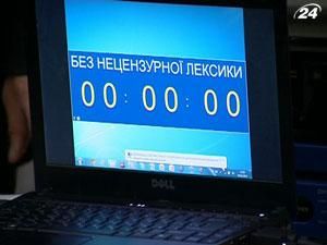 Украинцам предлагают на день отказаться от нецензурщины Украинцам предлагают на день отказаться от нецензурщины