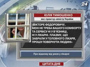 Юлія Тимошенко відмовилася від комфорту і сервісу