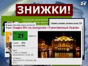 Підсумок тижня: Україна переживає "знижковий бум"