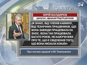 Депутат Партии регионов заявил о свидетельстве того, что Тимошенко нюхала кокаин