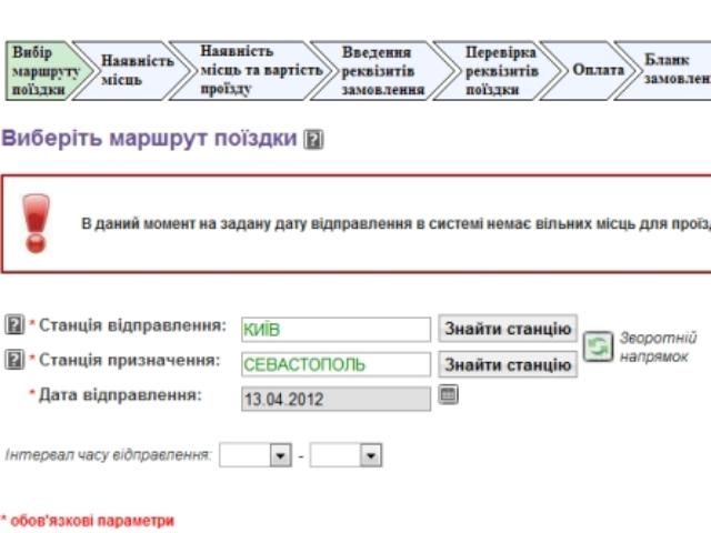 Перекупники викупили залізничні квитки на Великодні свята Перекупники викупили залізничні квитки на Великодні свята