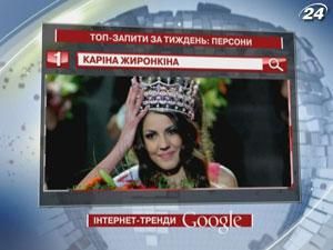 Карина Жиронкина уверенно лидирует в категории "Персоны" в Google
