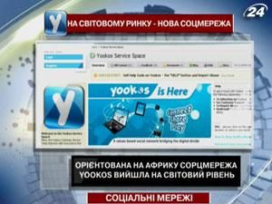 Орієнтована на Африку соцмережа Yookos вийшла на світовий рівень