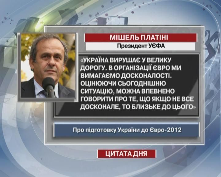 Платини: Если не все совершенно, то близко к этому