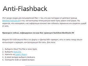 Виробники антивірусів випустили безкоштовні утиліти для "лікування" комп’ютерів Apple Виробники антивірусів випустили безкоштовні утиліти для "лікування" комп’ютерів Apple