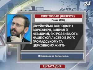 Глава УГКЦ Святослав высказал свои пожелания на Пасху