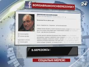 Березовський запропонував принца Гаррі на російський престол