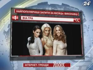 В этом месяце пользователей Yandex среди украинских исполнителей интересовала группа "Виа Гра"