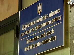 Комісія з цінних паперів запровадить на фондовому ринку пруденційний нагляд