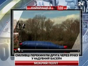 Смельчаки перебросили друга через реку в надувной бассейн