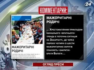 Огляд преси за 20 квітня