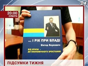 Как прожили Украина и мир последние 7 дней? - 20 апреля 2012 - Телеканал новин 24