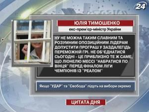 Тимошенко приравняла объединение оппозиции к футболу