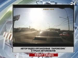 Водитель, автор видео, организовал "паровозик" из трех автомобилей