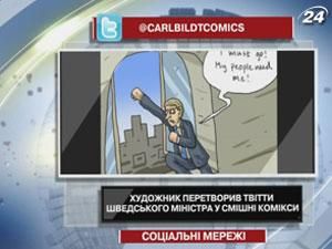 Художник перетворив "твітти" шведського міністра у смішні комікси