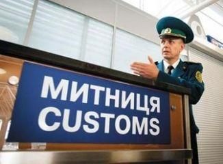 Митний кодекс запрацює з 1 червня Митний кодекс запрацює з 1 червня