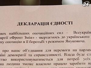 Підсумок дня: Тимошенко та Яценюк підписали "Декларацію єдності" Підсумок дня: Тимошенко та Яценюк підписали "Декларацію єдності"