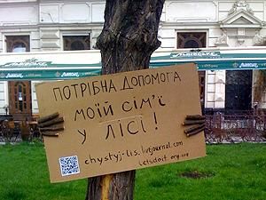 Общественные активисты креативно рекламируют акцию по уборке леса Общественные активисты креативно рекламируют акцию по уборке леса