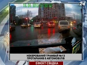 Некерований трамвай №13 протаранив 6 автомобілів