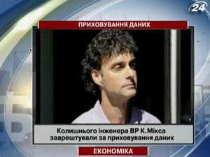 Колишнього інженера British Petroleum заарештували за приховування даних Колишнього інженера British Petroleum заарештували за приховування даних