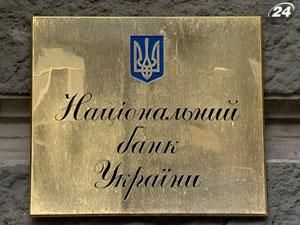 НБУ: В Україні може зрости інфляція НБУ: В Україні може зрости інфляція