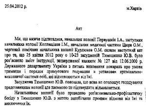 Начальник колонії: Тимошенко не оголошувала голодування