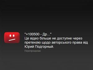 Канал +100500 видалили з YouTube