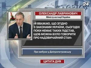 Лавринович: Нет таких оснований, чтобы можно было говорить о чрезвычайном положении