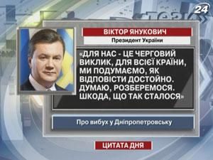 Янукович: Для нас это - очередной вызов