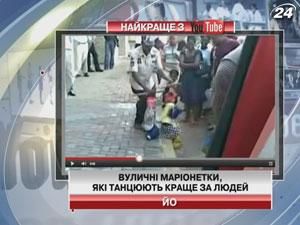 Уличные марионетки танцуют лучше людей