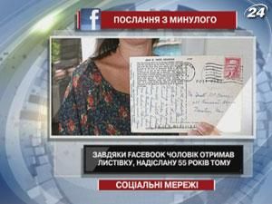 Американець отримав листівку, надіслану 55 років тому