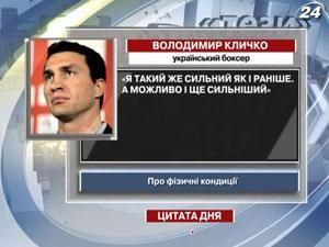 Владимир Кличко: Я такой же сильный, как и раньше. А возможно и ещё сильнее