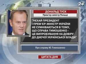 Туск: Справа Тимошенко - це випробування на довіру до діючої української влади