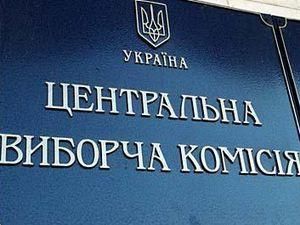 ЦВК визначилась із датою початку передвиборчої кампанії ЦВК визначилась із датою початку передвиборчої кампанії