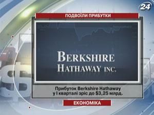 Berkshire Hathaway відзвітувала про збільшення чистого квартального прибутку