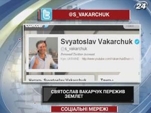 Святослав Вакарчук пережил землетрясение в Тбилиси