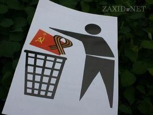 Во Львове призывают выбрасывать советскую символику в мусорник Во Львове призывают выбрасывать советскую символику в мусорник