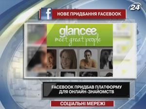 Facebook придбав платформу для онлайн-знайомств