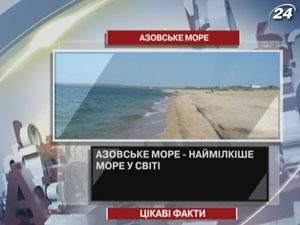 Азовське море - наймілкіше море у світі