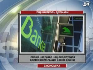 Іспанія частково націоналізувала один із найбільших банків країни - Bankia