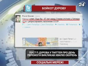 Пост Дурова у Twitter про День перемоги викликав хвилю обурень Пост Дурова у Twitter про День перемоги викликав хвилю обурень
