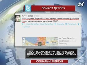 Пост Дурова в Twitter о День победы вызвал волну возмущений