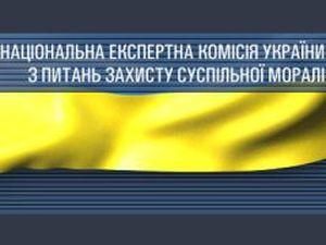 Кабмін хоче ліквідувати Нацкомісію з питань моралі