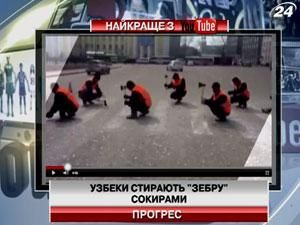 Узбеки стирають "зебру" сокирами